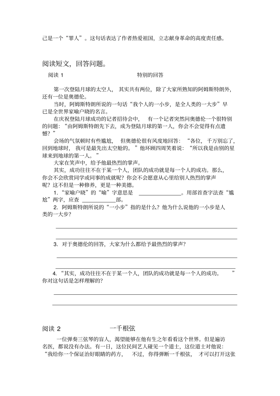 完整三年级语文兴趣班讲义_第2页