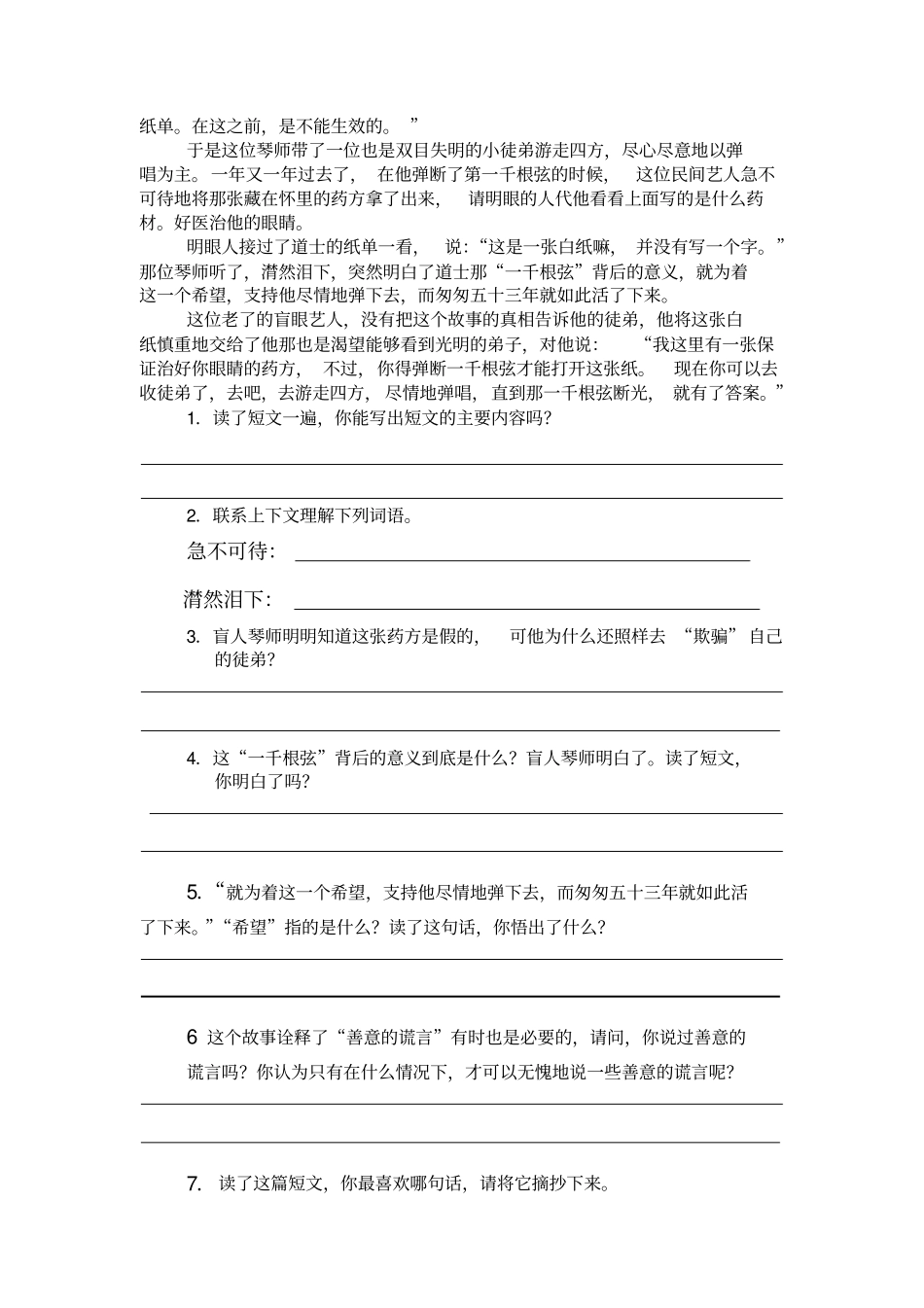 完整三年级语文兴趣班讲义_第3页