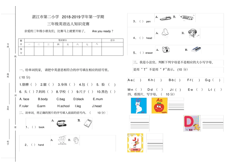 完整三年级英语趣味竞赛测试题_第1页