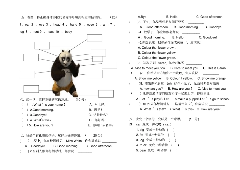 完整三年级英语趣味竞赛测试题_第2页