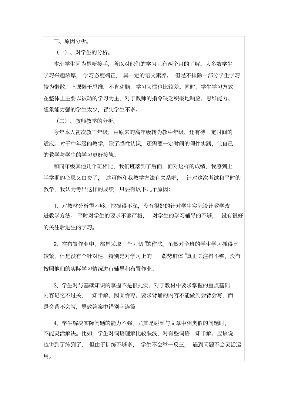 完整三年级语文期中试卷质量分析报告_第2页