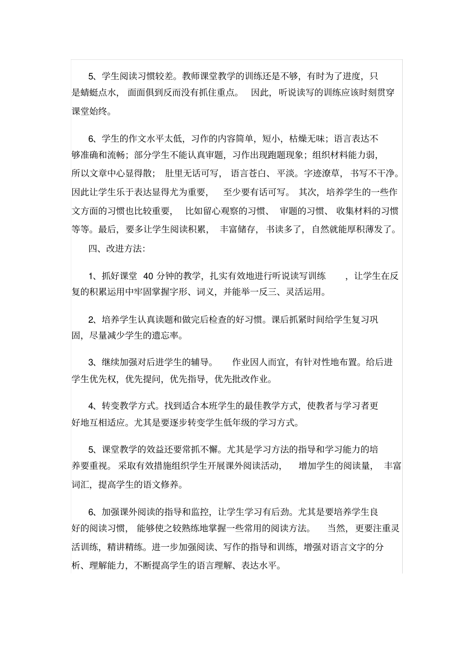 完整三年级语文期中试卷质量分析报告_第3页