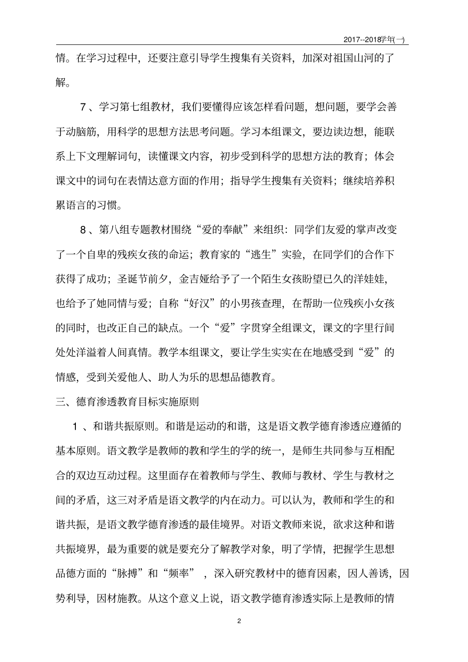 完整三年级语文德育计划_第2页