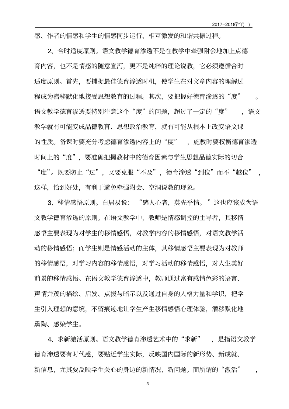 完整三年级语文德育计划_第3页