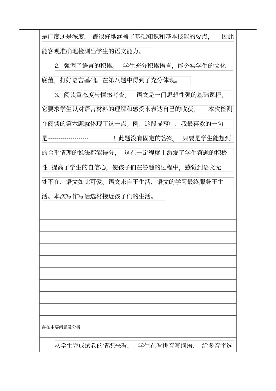 完整三年级语文考试质量分析表_第2页