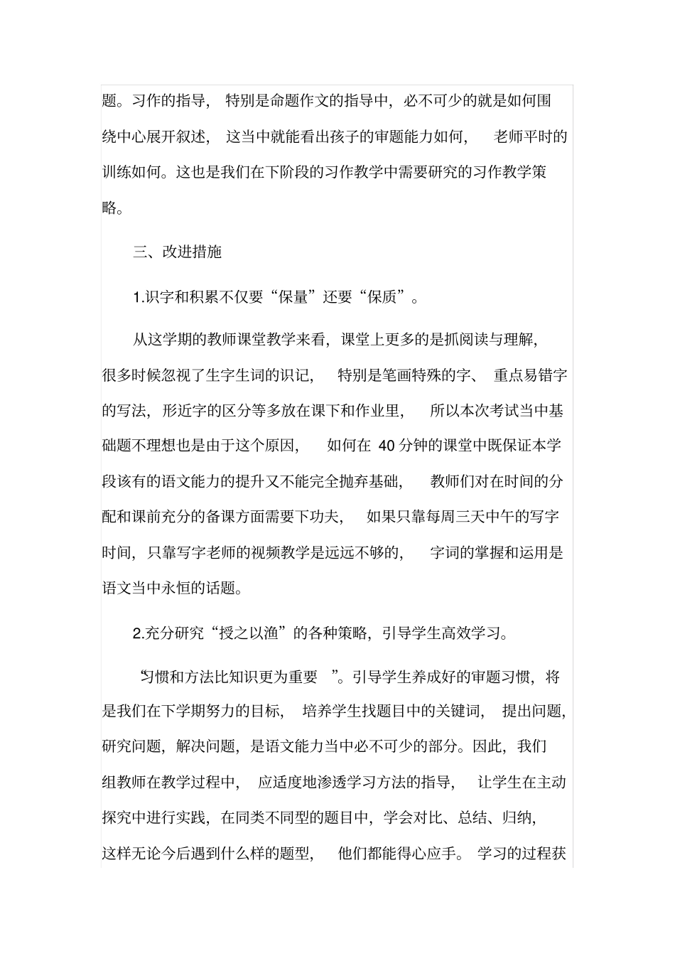 完整三年级语文质量分析_第3页