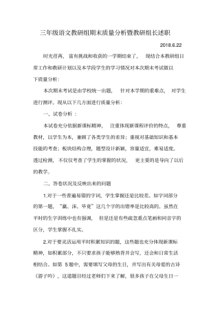 完整三年级语文质量分析
