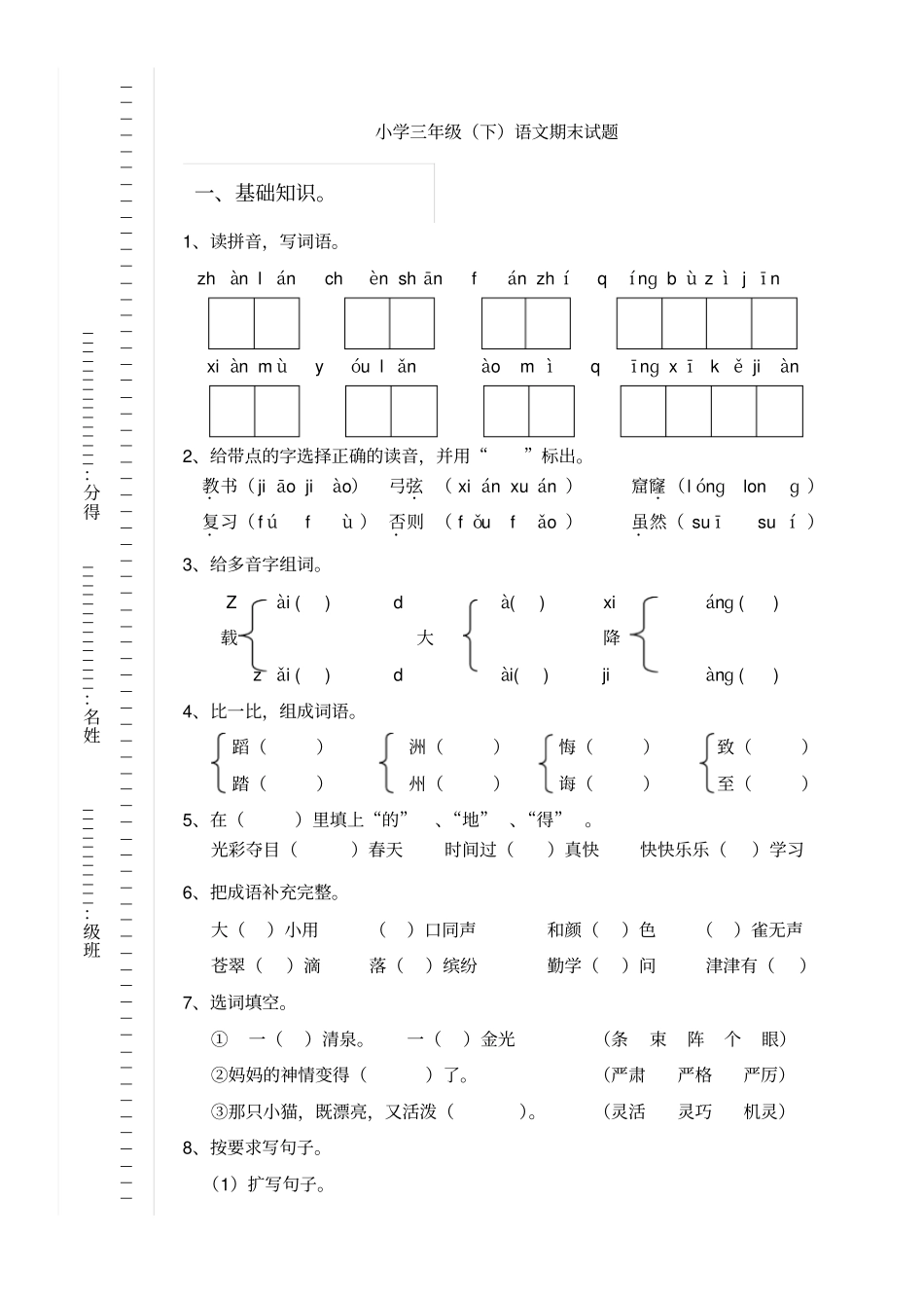 完整三年级语文试卷及答案,推荐文档_第1页