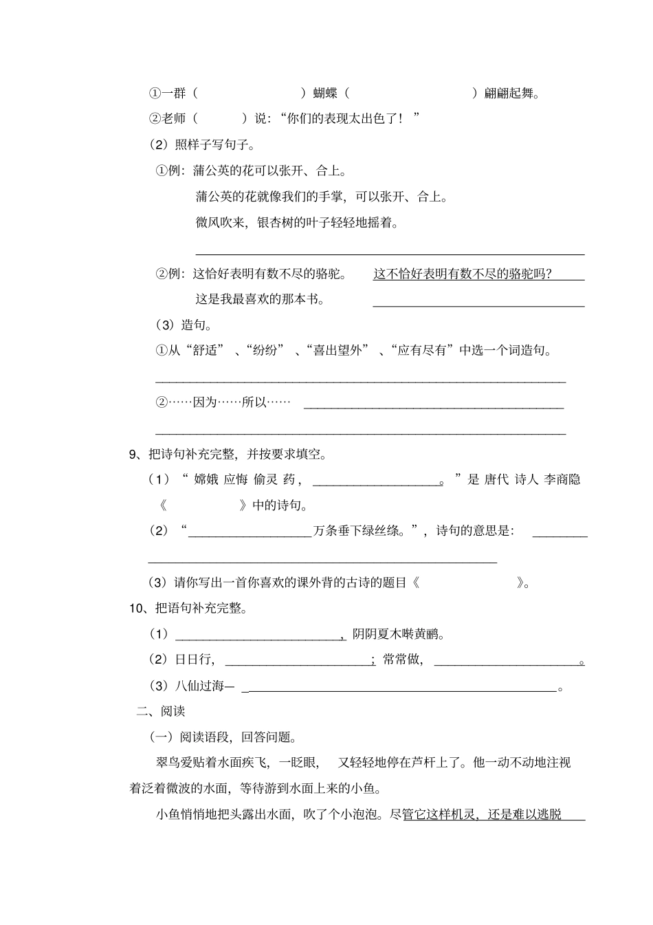 完整三年级语文试卷及答案,推荐文档_第2页