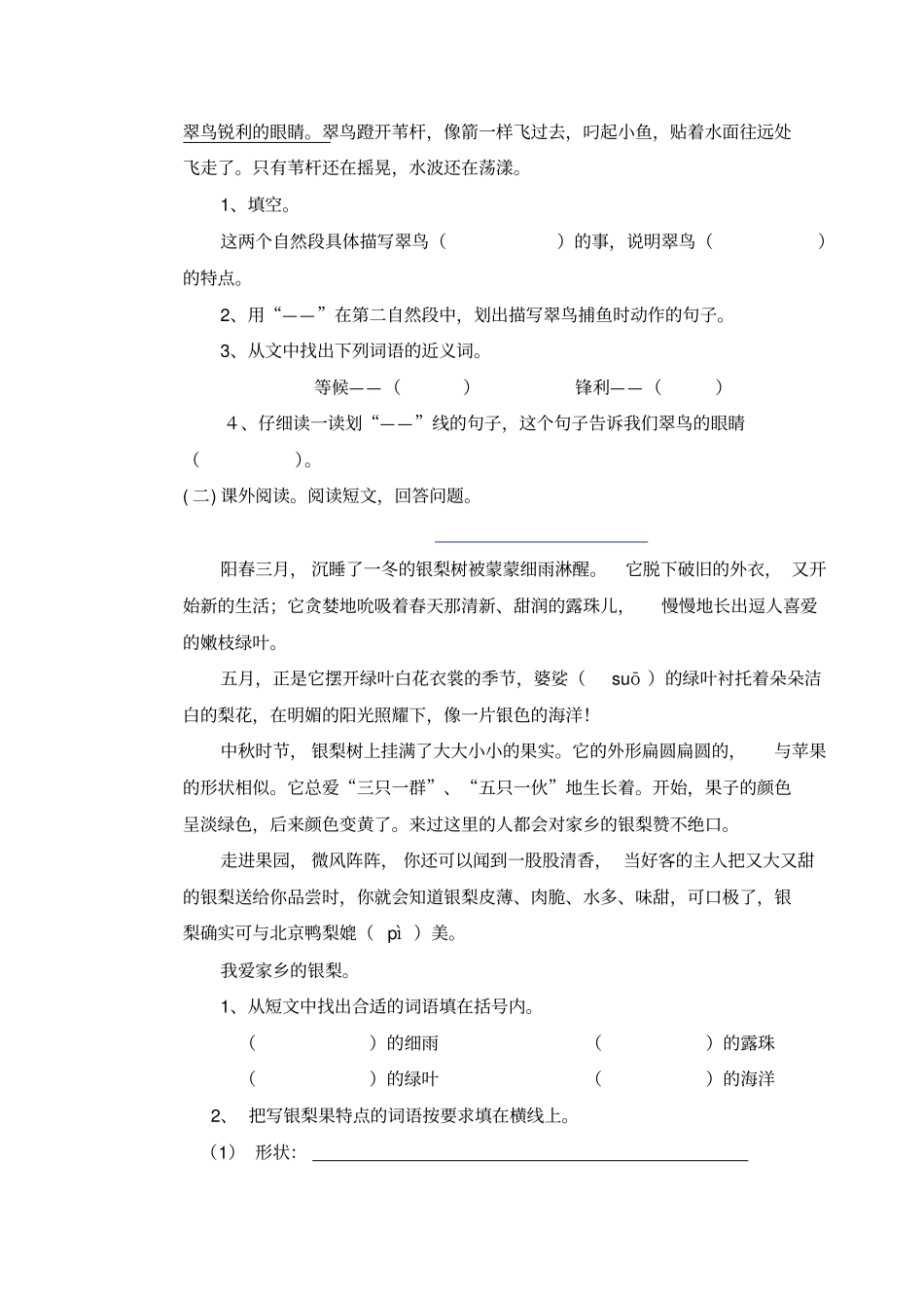 完整三年级语文试卷及答案,推荐文档_第3页