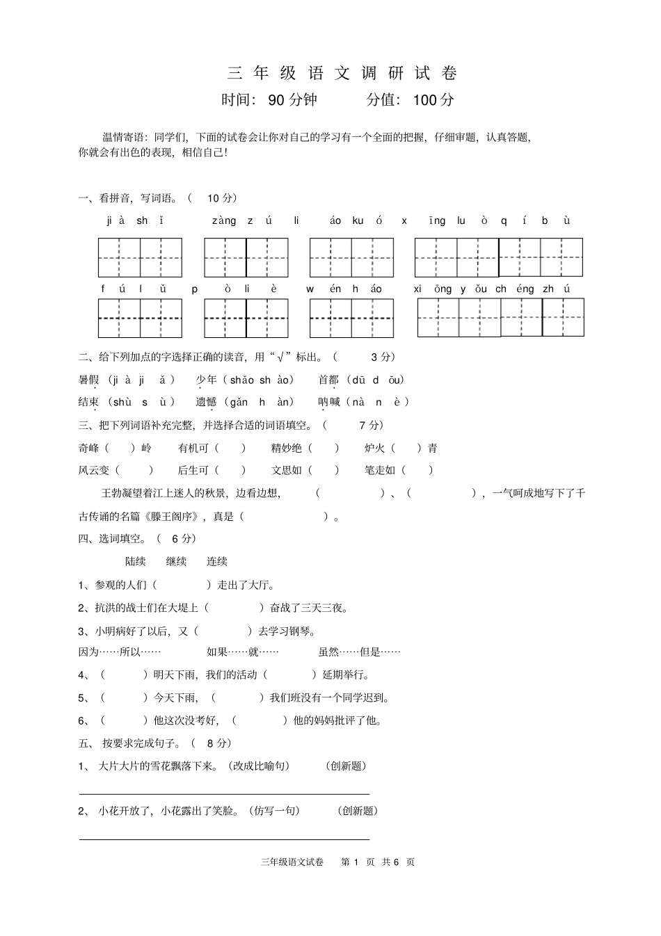 完整三年级语文试卷_第1页