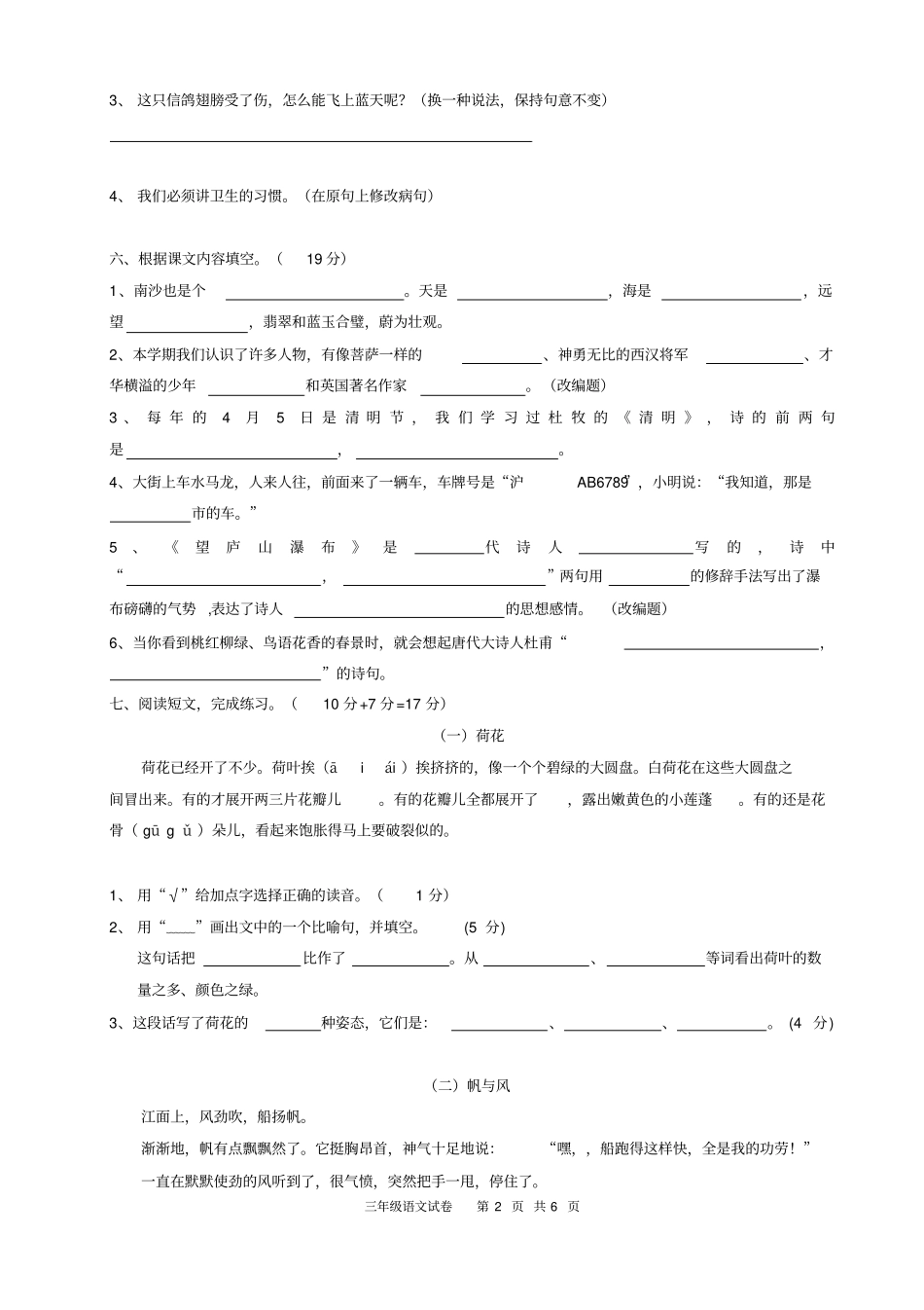 完整三年级语文试卷_第2页