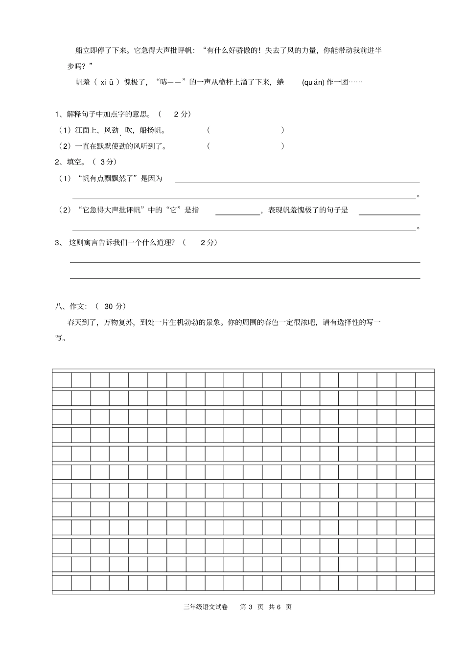 完整三年级语文试卷_第3页