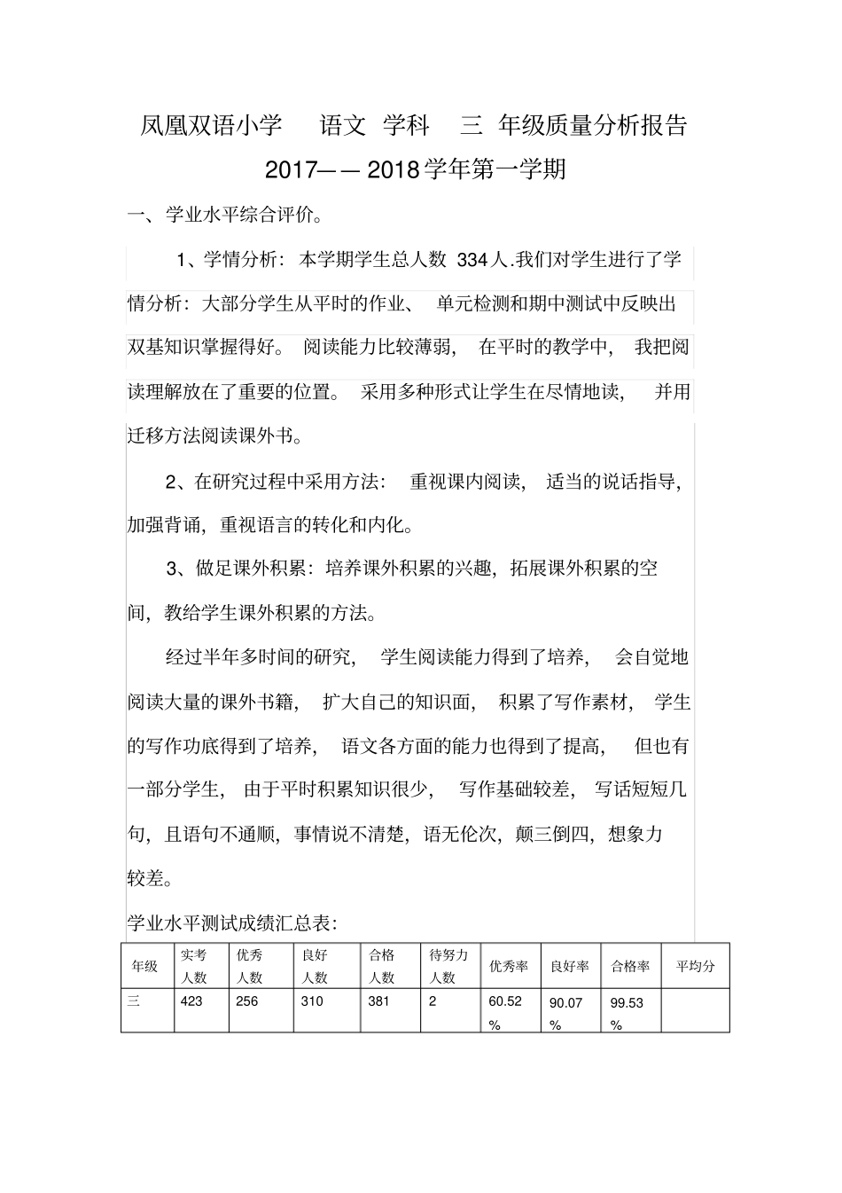 完整三年级语文质量分析报告_第1页