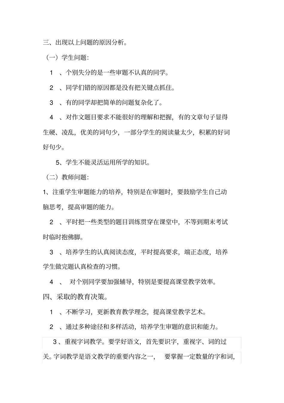 完整三年级语文质量分析报告_第3页