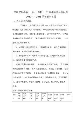 完整三年级语文质量分析报告
