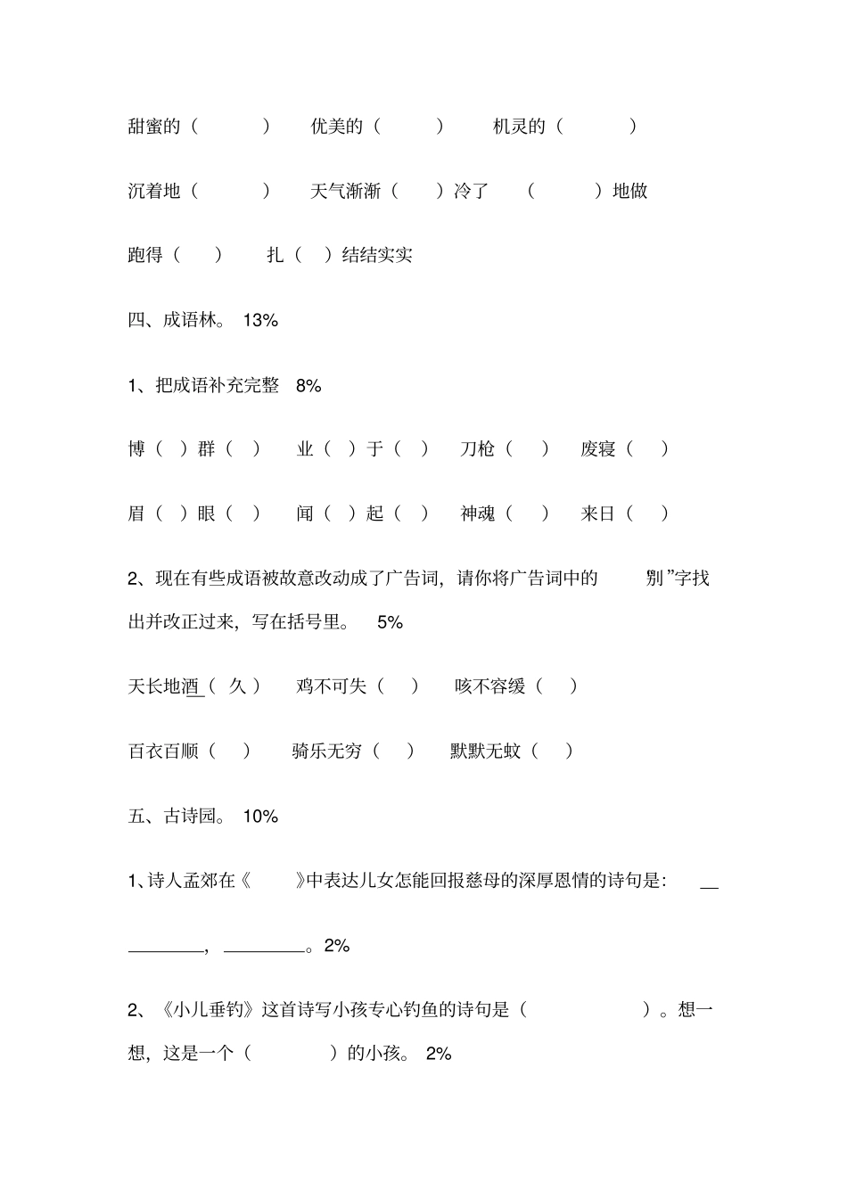 完整三年级语文综合素质测试题_第2页