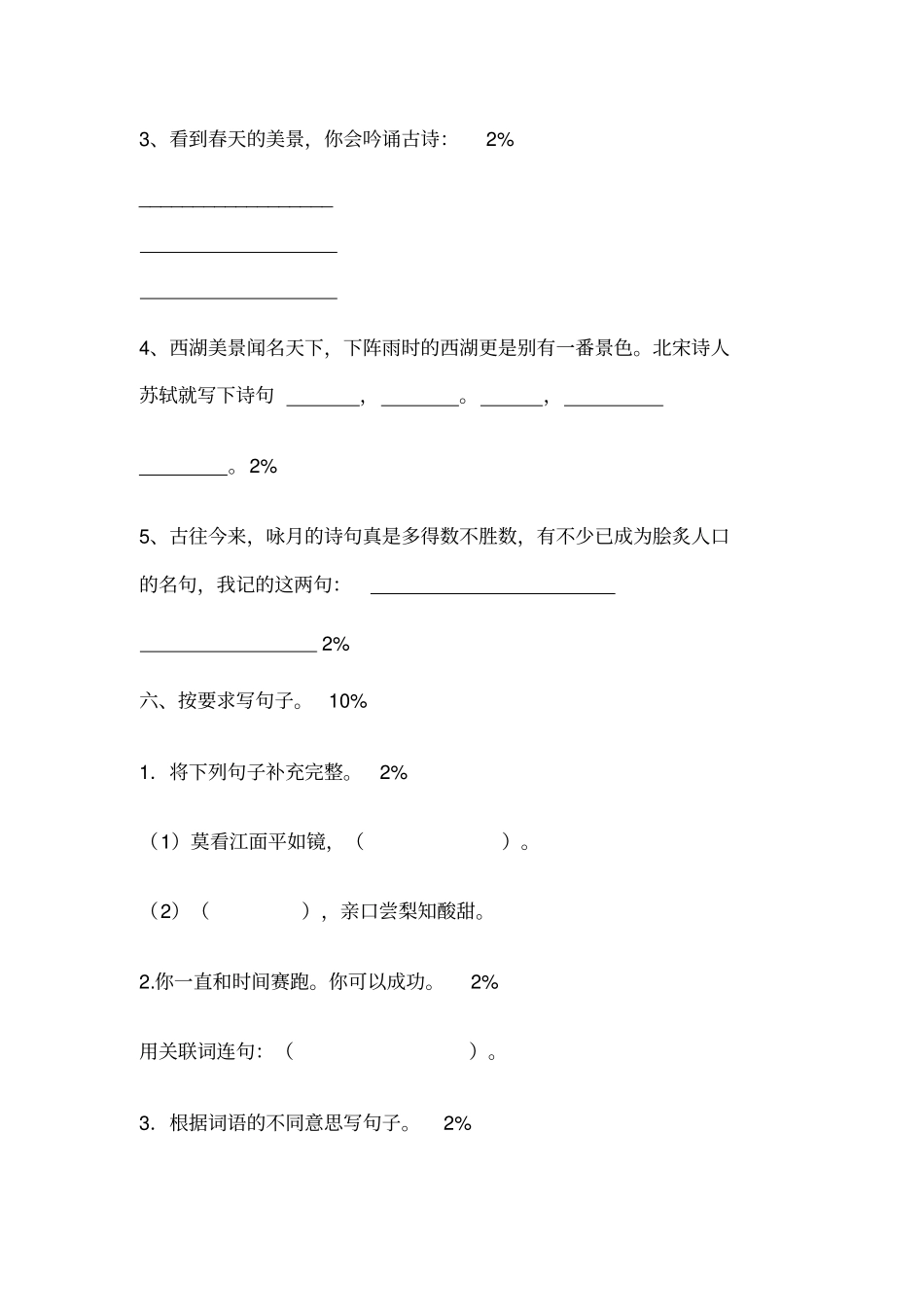 完整三年级语文综合素质测试题_第3页