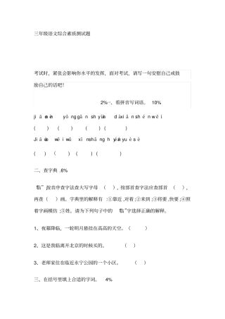 完整三年级语文综合素质测试题