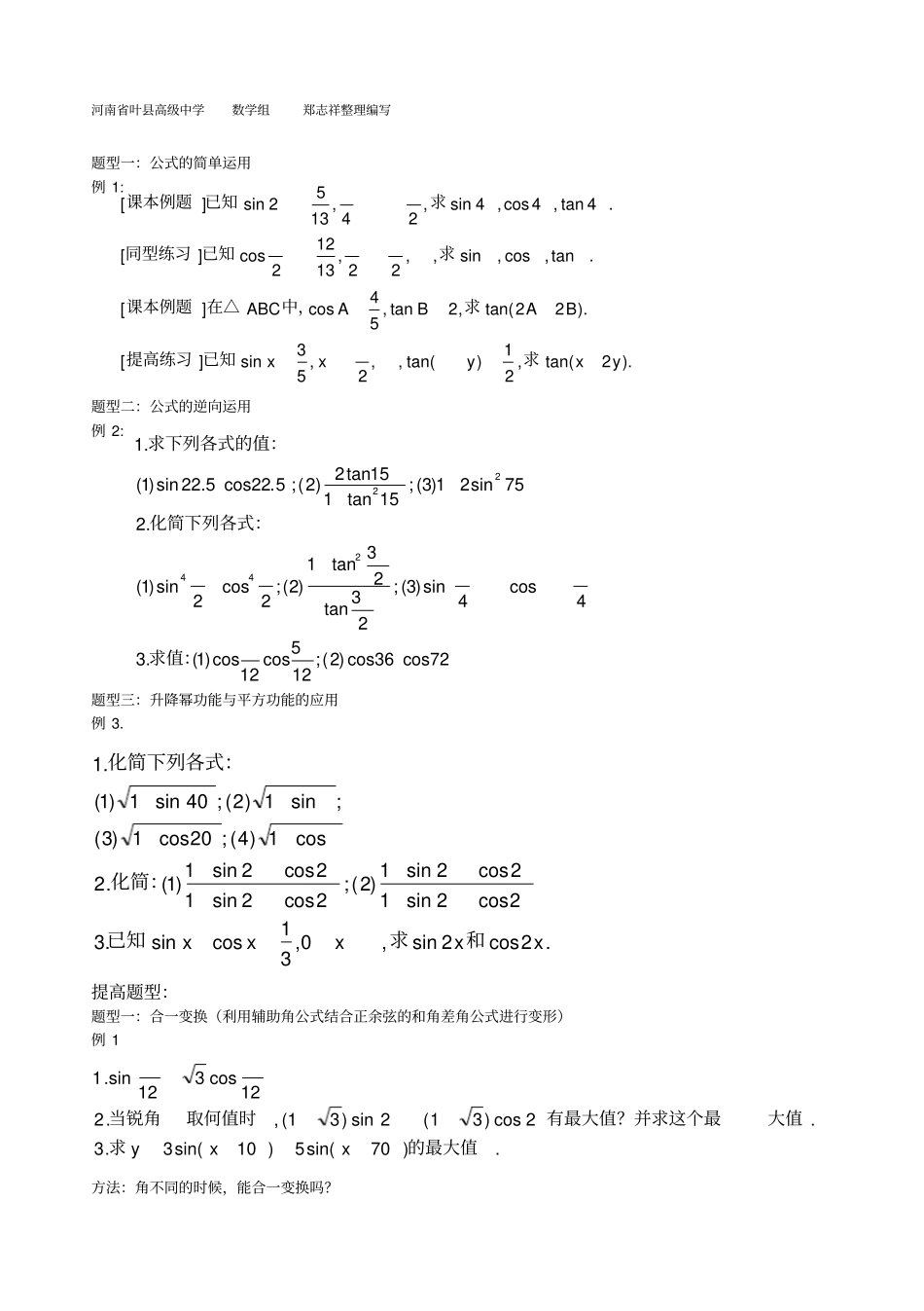 完整三角恒等变换各种题型归纳分析,推荐文档_第2页