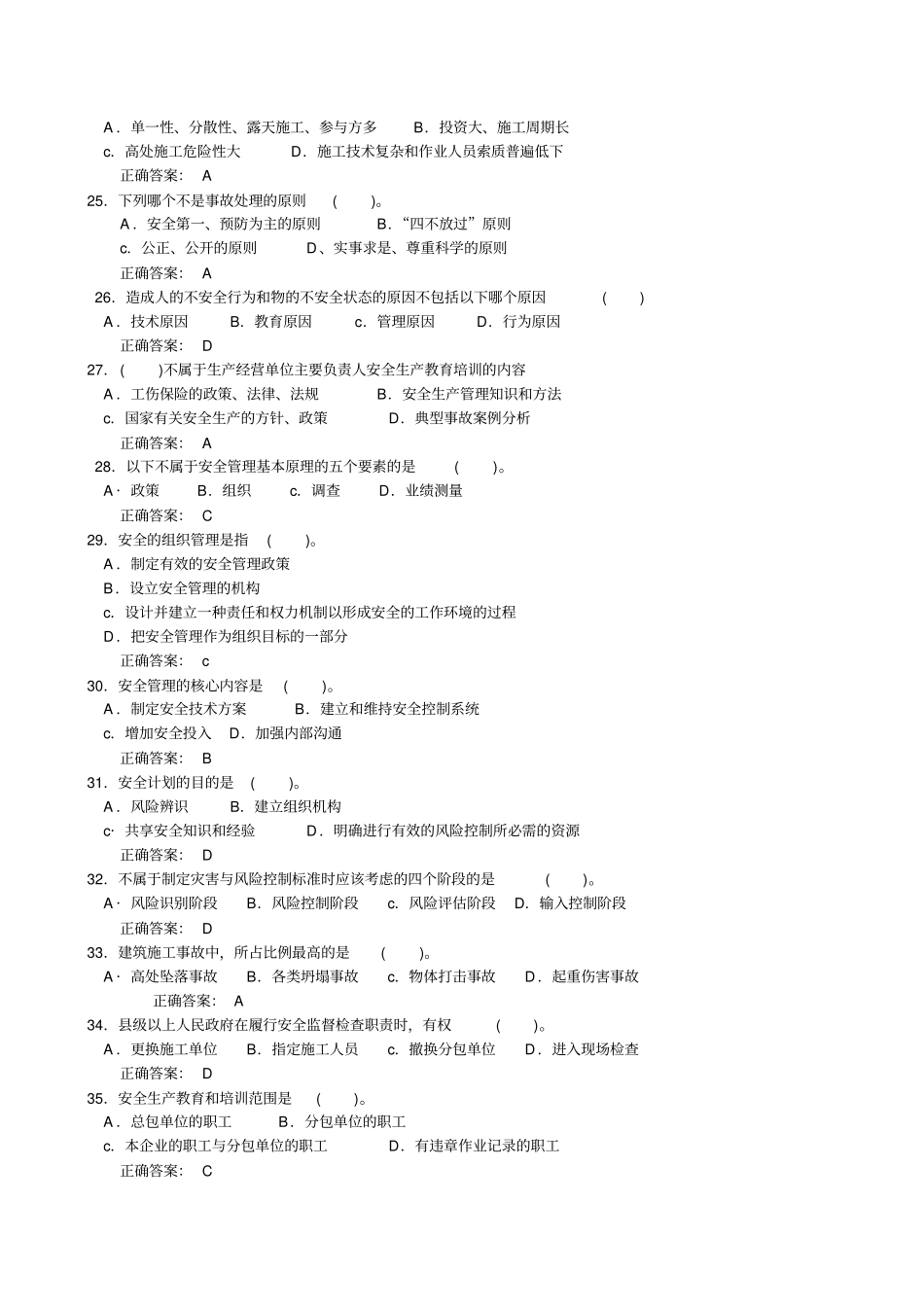 完整三类人员试题与答案精选c,推荐文档_第3页