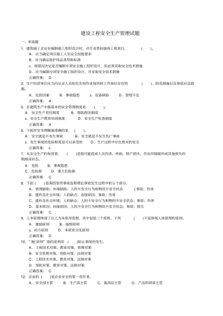 完整三类人员试题与答案精选c,推荐文档