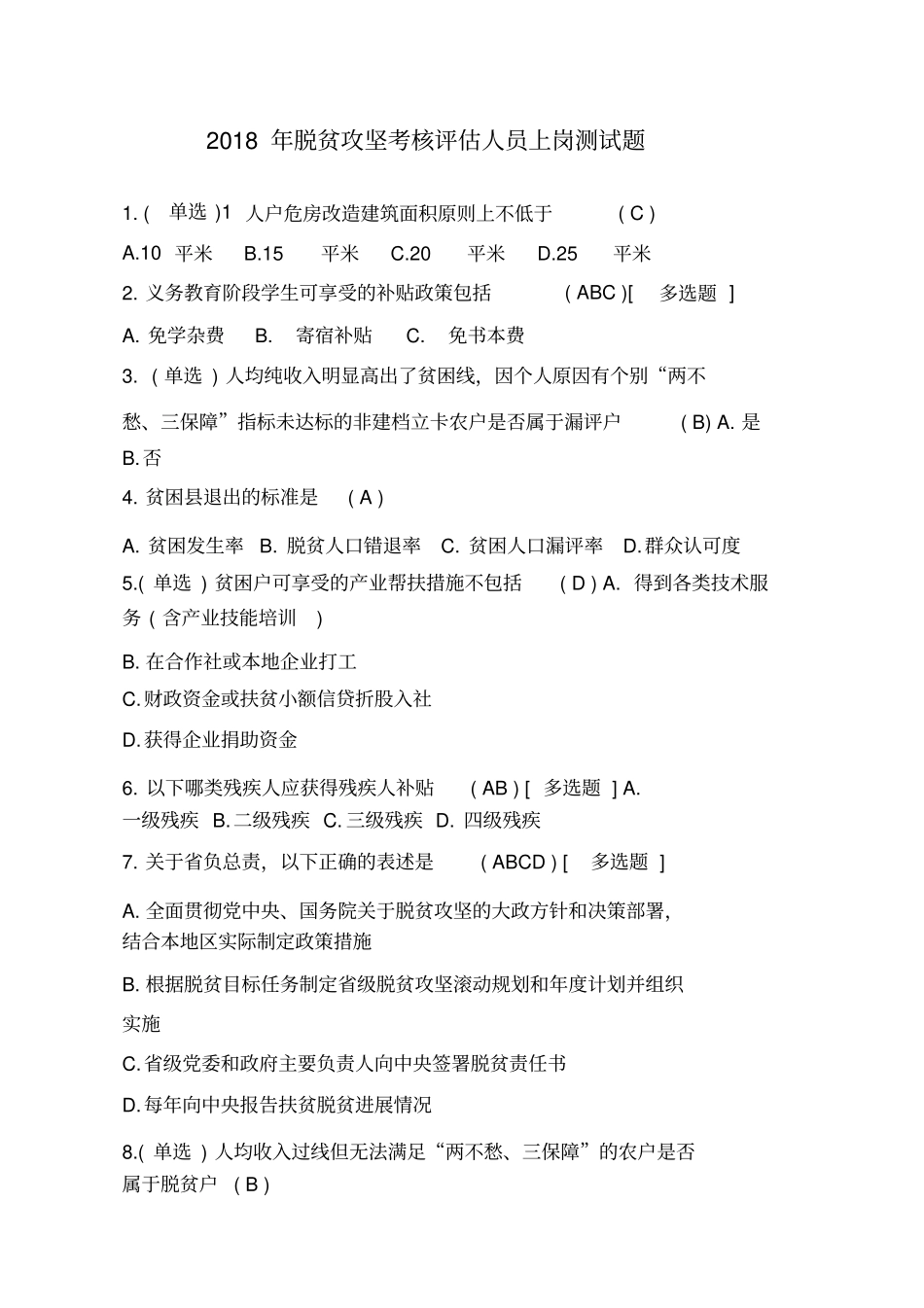 完整上岗测试题含答案,推荐文档_第1页