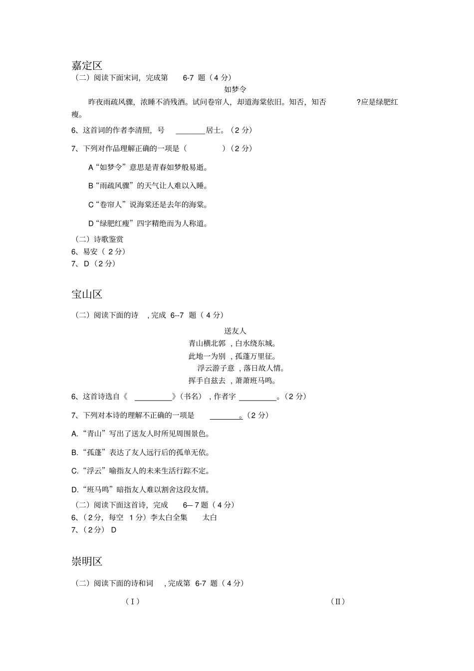 完整上海2019年初三一模古诗阅读分类汇编,推荐文档_第1页