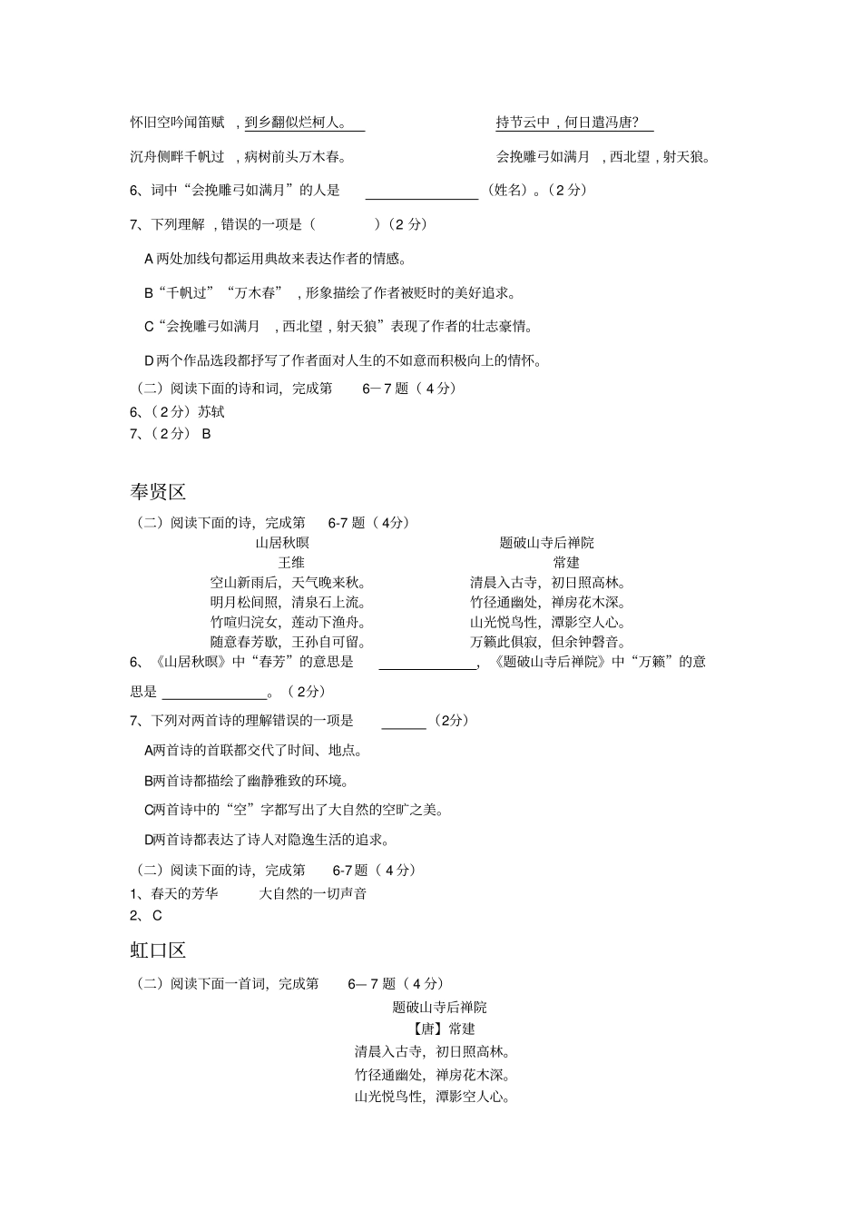 完整上海2019年初三一模古诗阅读分类汇编,推荐文档_第2页