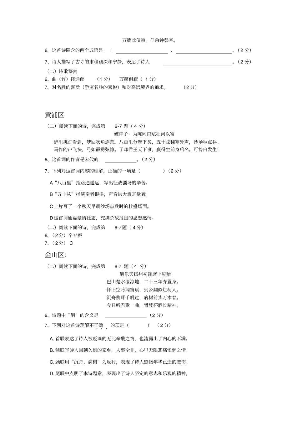 完整上海2019年初三一模古诗阅读分类汇编,推荐文档_第3页
