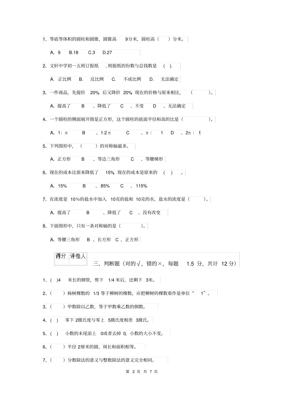 完整上海2020年小升初数学考试试卷含答案,推荐文档_第2页