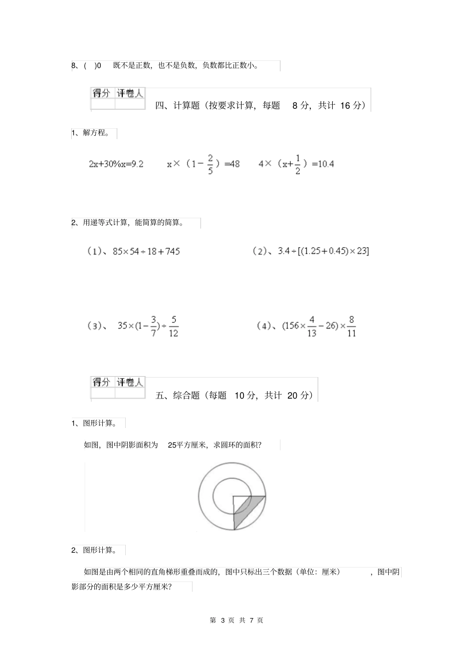完整上海2020年小升初数学考试试卷含答案,推荐文档_第3页
