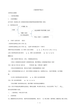 完整三角形知识点+题型分类练习,推荐文档