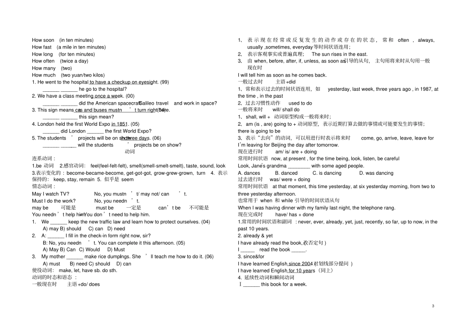 完整上海中考英语各语法点基础考点归纳,推荐文档_第3页