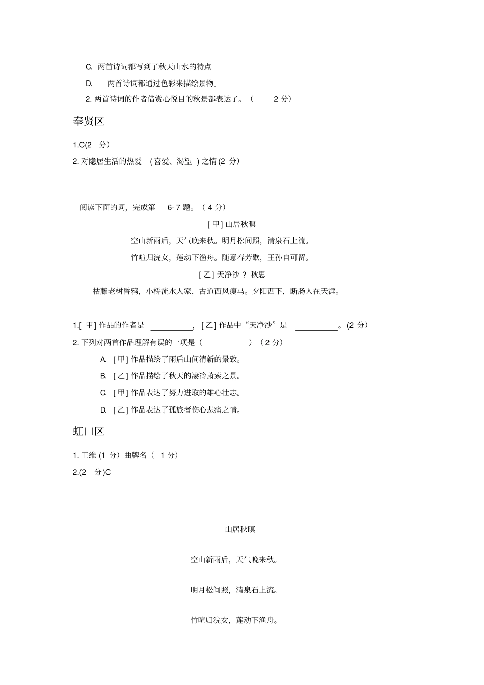 完整上海中考历年一模二模课内诗词鉴赏汇编山居秋暝,推荐文档_第3页
