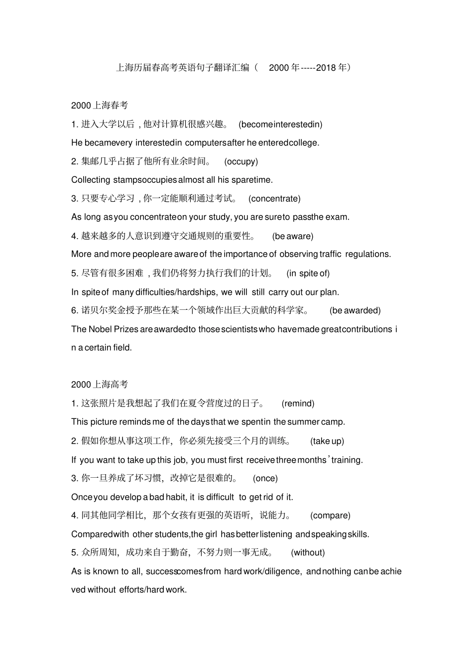 完整上海历届春高考英语句子翻译汇编2000年—2018年,推荐文档_第1页