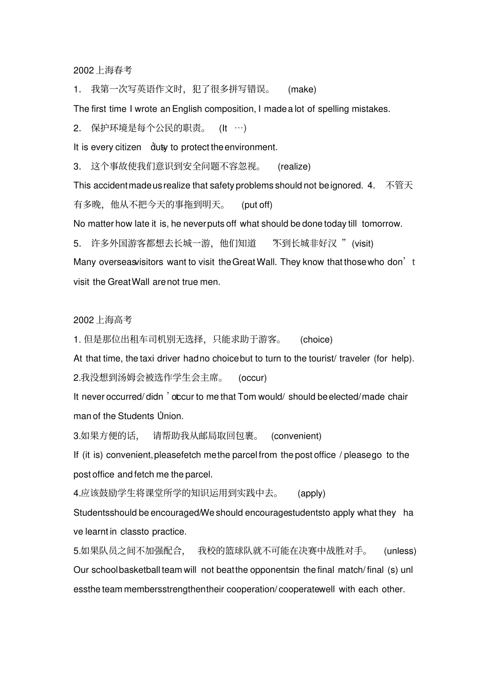 完整上海历届春高考英语句子翻译汇编2000年—2018年,推荐文档_第3页