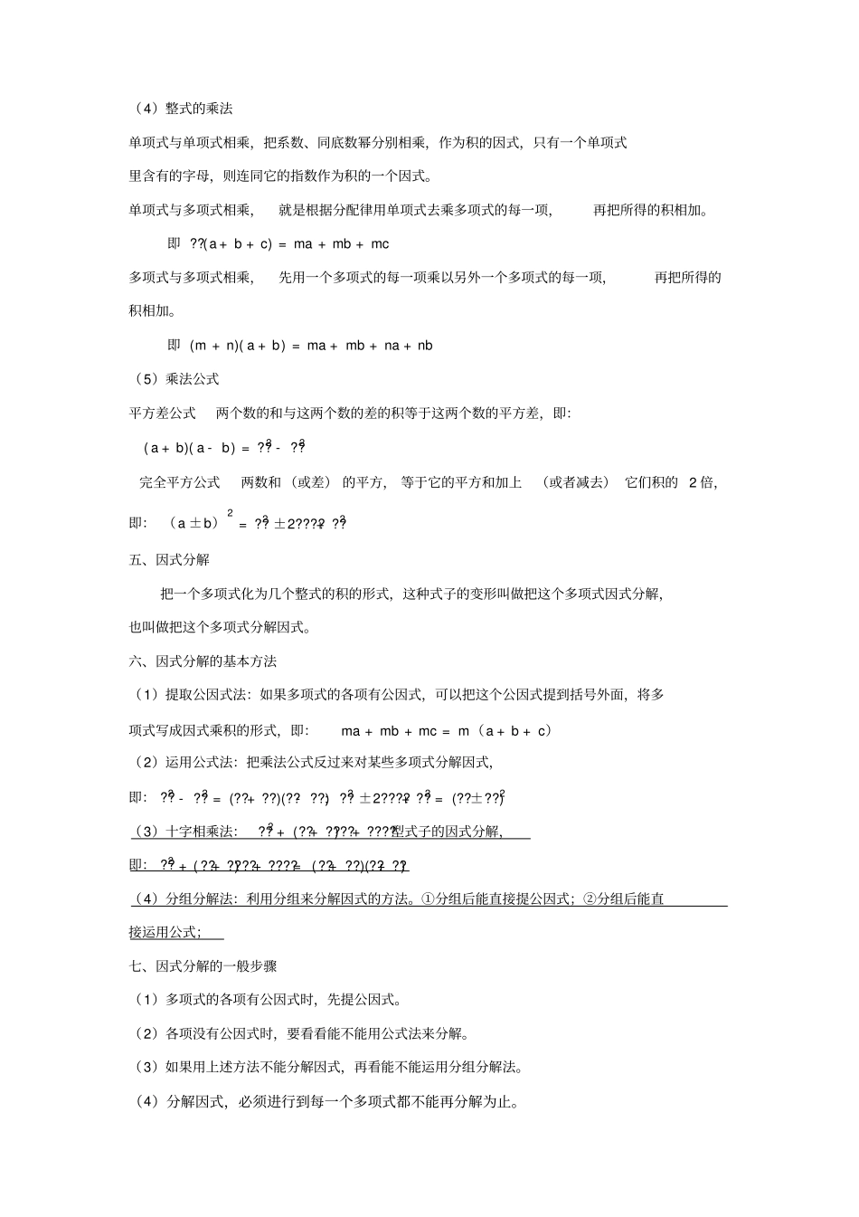 完整上海数学七年级上知识点,推荐文档_第2页