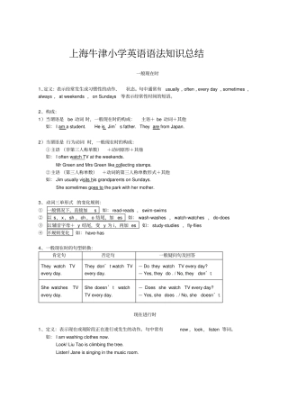 完整上海牛津小学英语语法知识总结,推荐文档