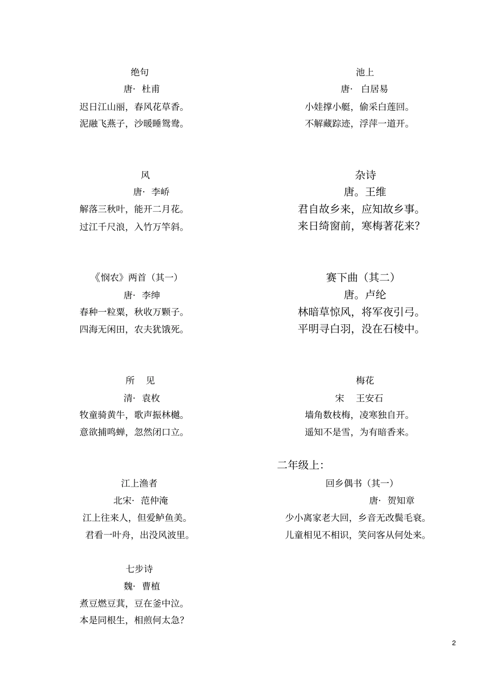 完整上海小学5年级古诗大全,推荐文档_第2页