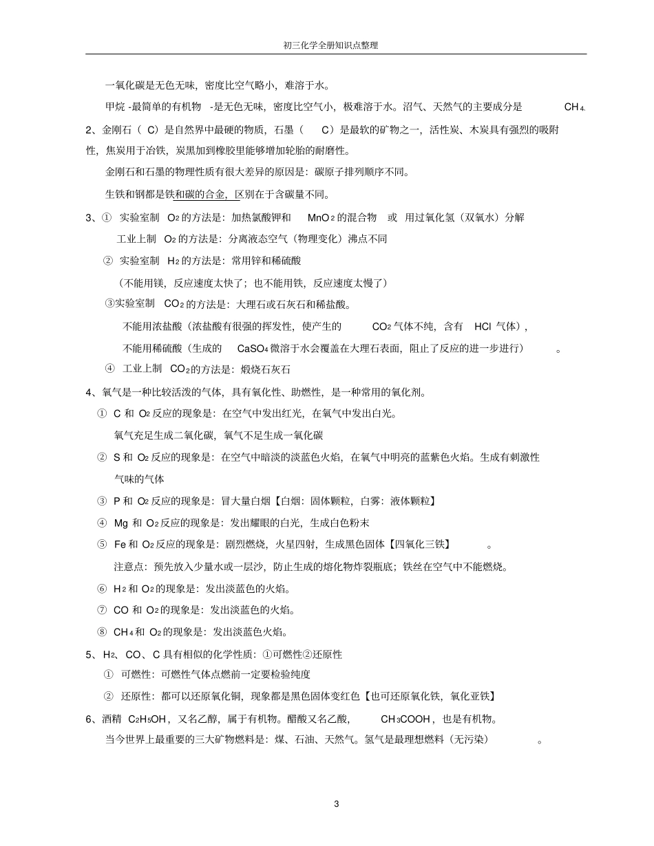 完整上海九年级化学全部知识点史上最全,推荐文档_第3页