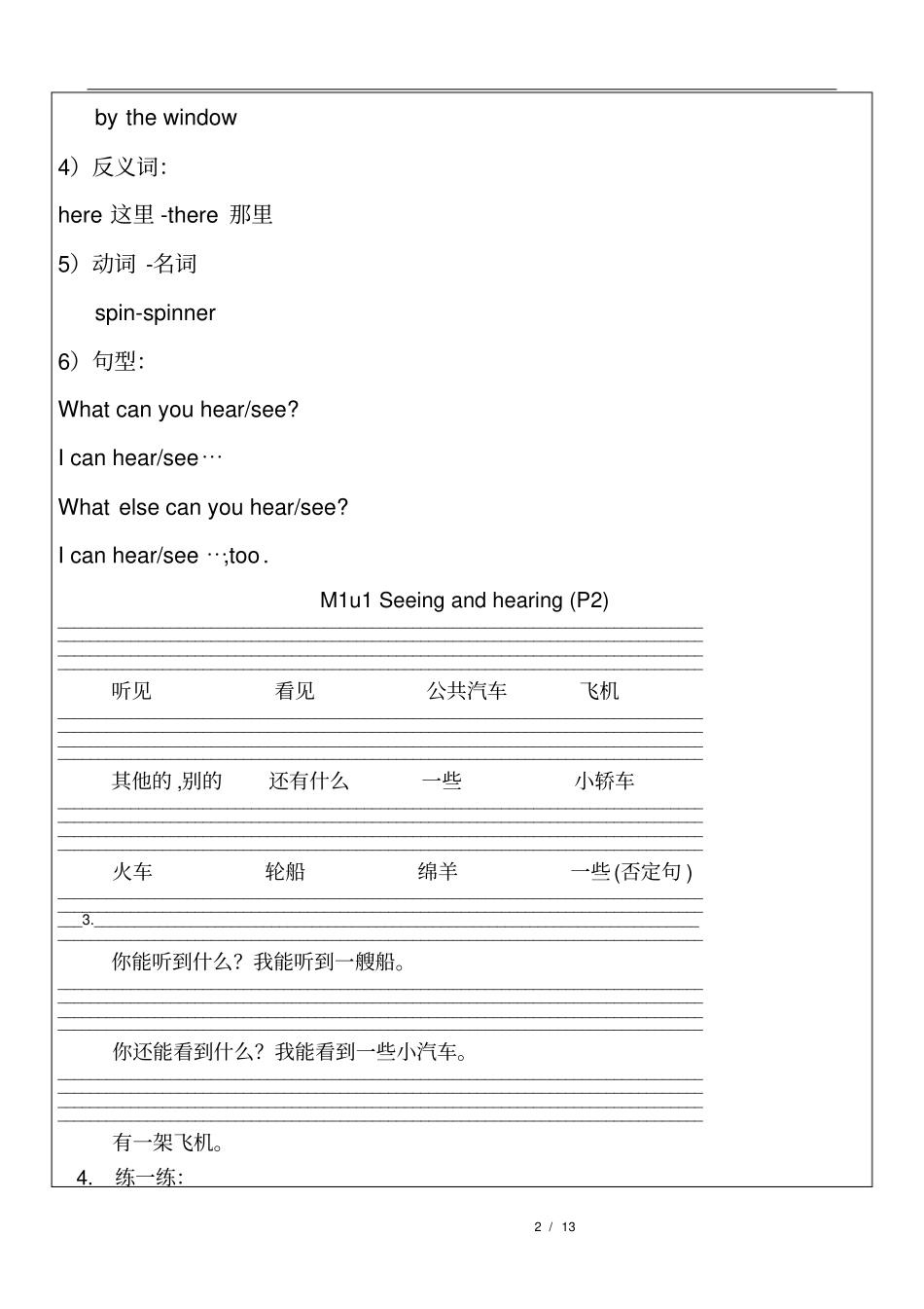 完整上海牛津英语三年级下M1知识点及练习,推荐文档_第2页