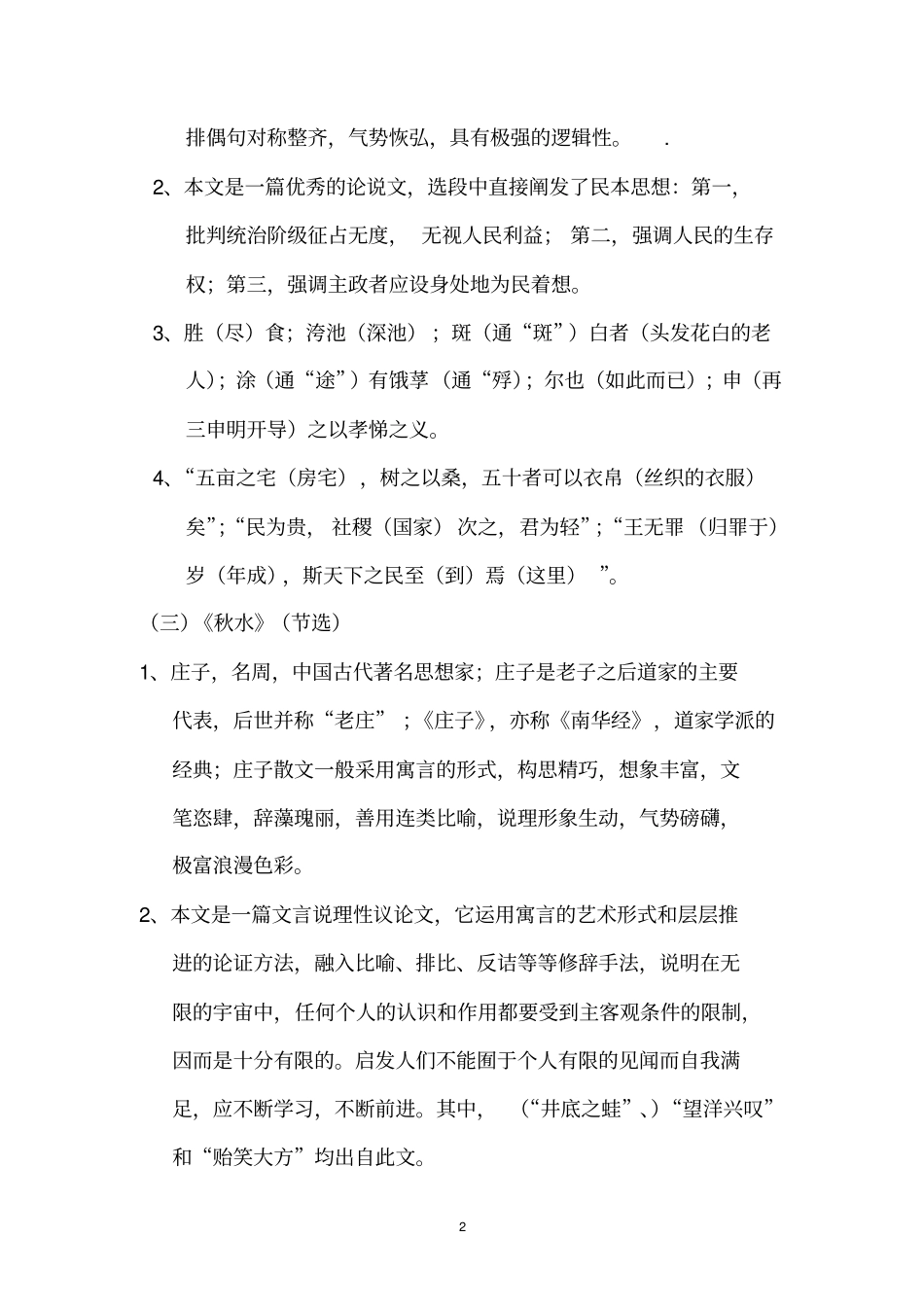 完整专插本大学语文归纳,推荐文档_第2页