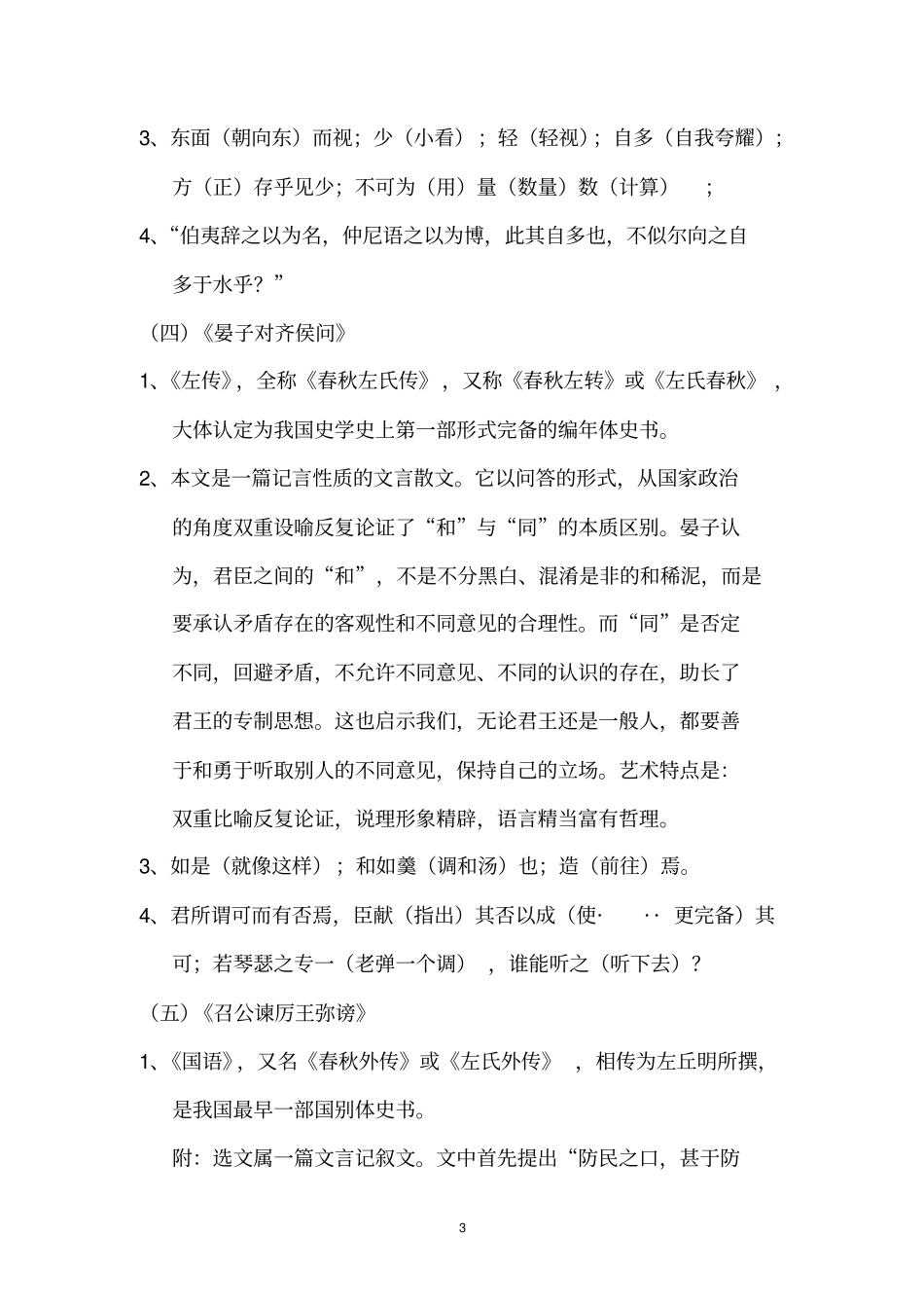 完整专插本大学语文归纳,推荐文档_第3页