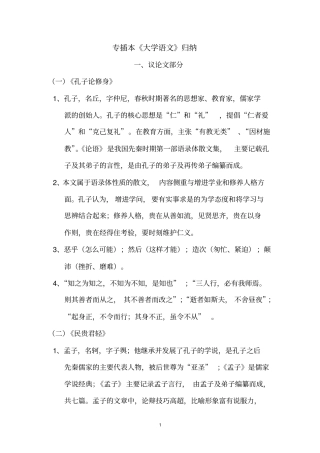 完整专插本大学语文归纳,推荐文档