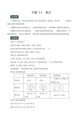 完整专题1集合讲-2020年高考数学文一轮复习讲练测版含解析