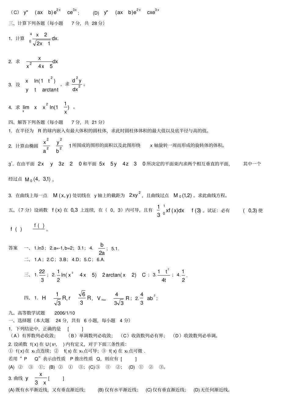 完整东北大学历年期末高等数学试题_第2页