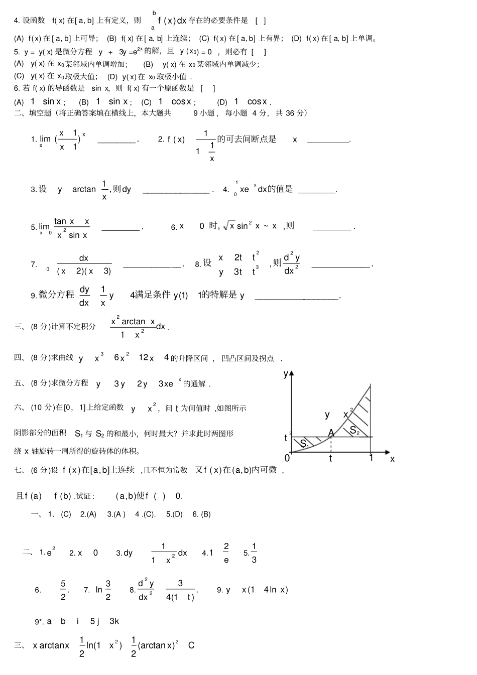 完整东北大学历年期末高等数学试题_第3页