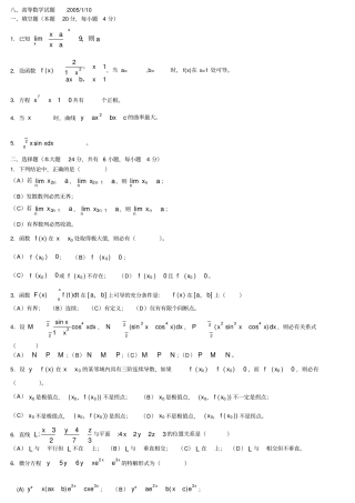 完整东北大学历年期末高等数学试题