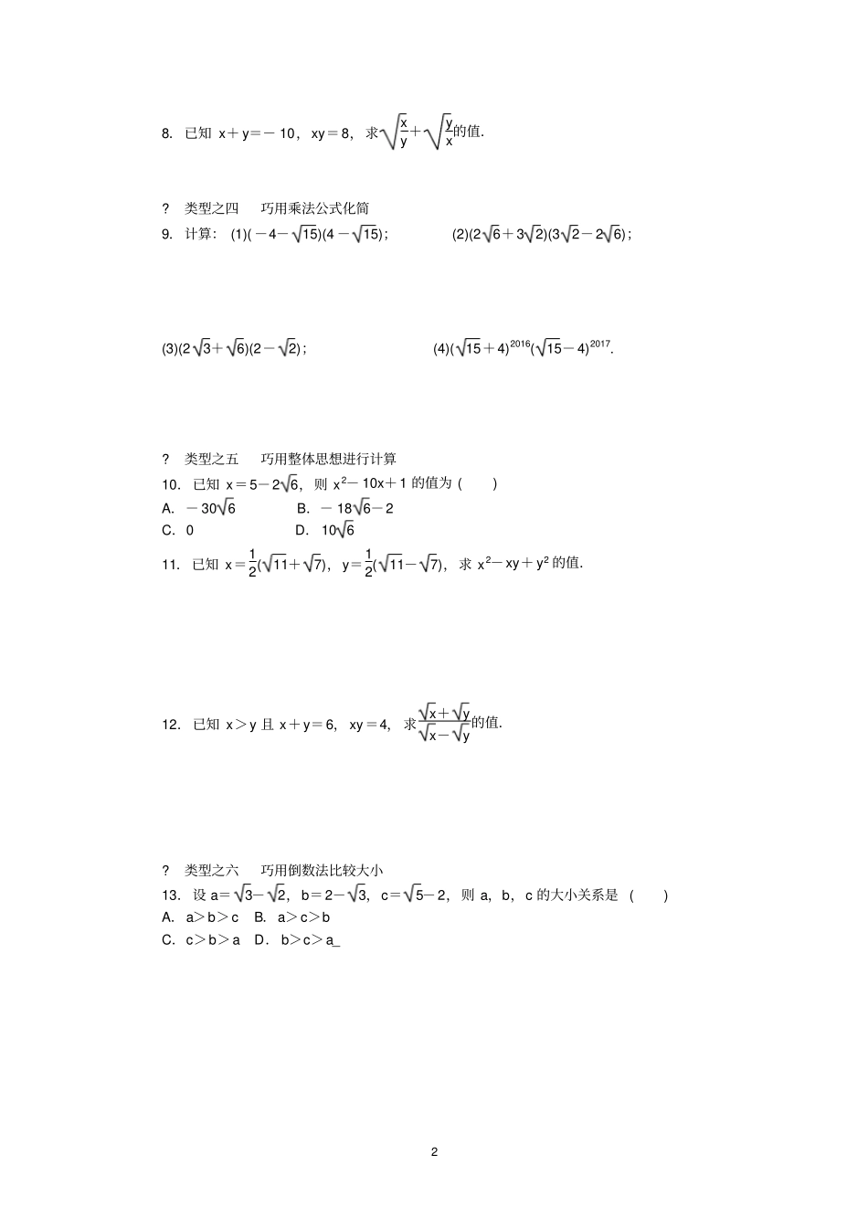 完整专题训练二次根式化简求值有技巧含答案,推荐文档_第2页